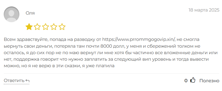 Prrommgogovip_1 скрин