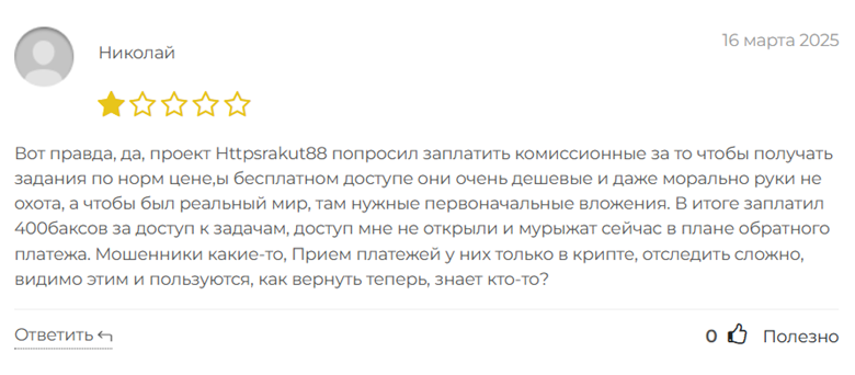 Httpsrakut88_1 скрин