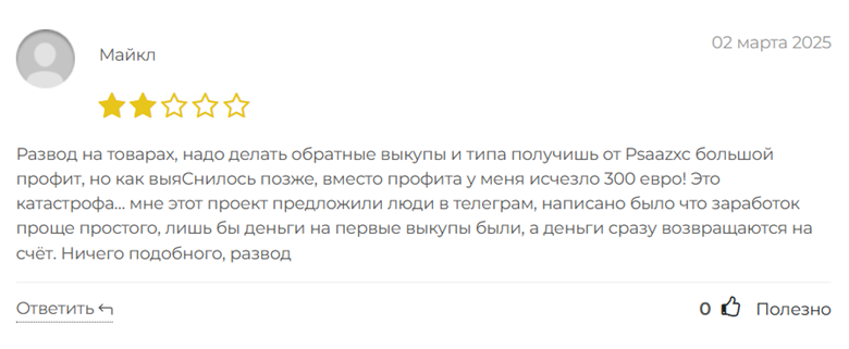 Psaazxc_1 скрин