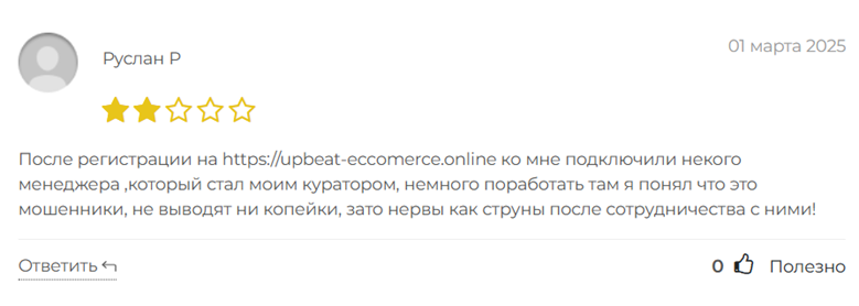 Upbeat Eccomerce_1 скрин