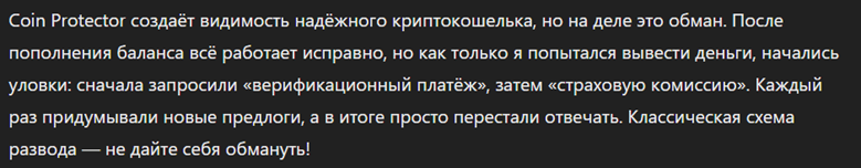 Coin Protector_1 скрин