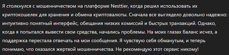 Nesttier_1 скрин