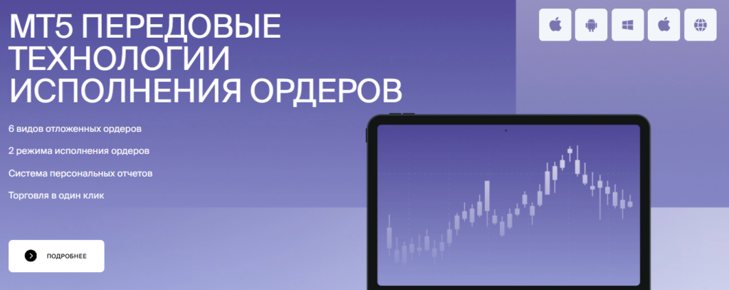 БКС Форекс 2 скрин