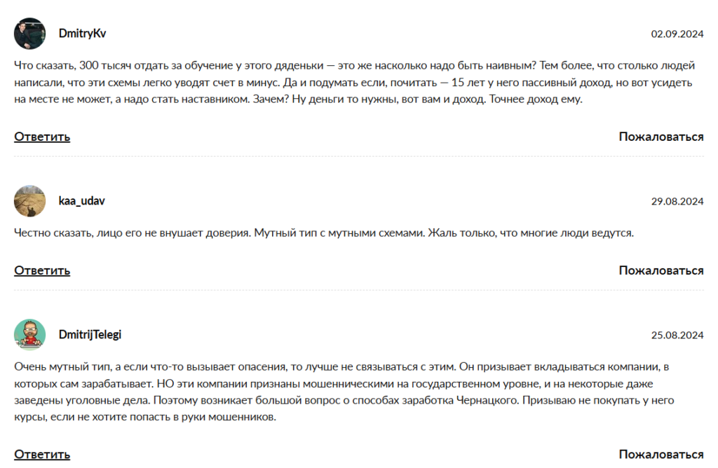 Влад Чернацкий_1 скрин