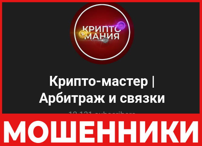 Крипто-мастер Арбитраж и Связки лицевая сторона скрин