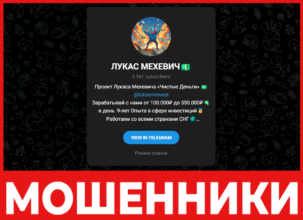 ЛУКАС МЕХЕВИЧ лицевая сторона скрин