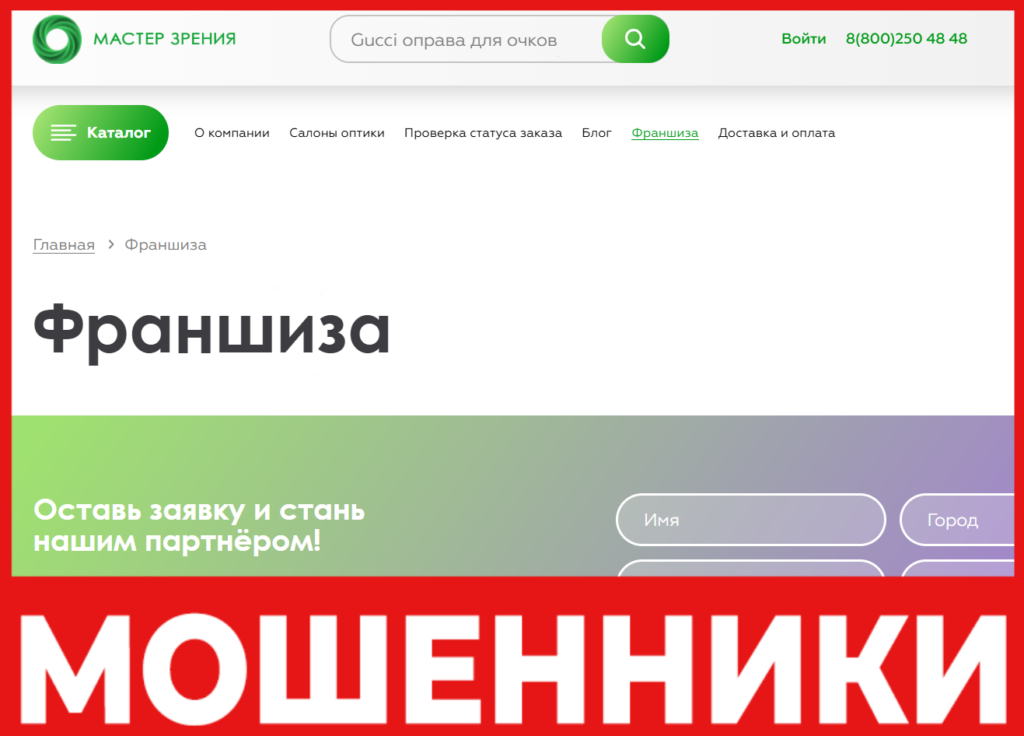 Мастер Зрения лицевая сторона скрин