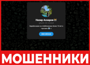 Назир Аскаров лицевая сторона скрин