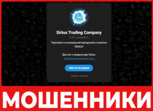 Сириус Trading лицевая сторона скрин