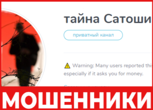 Тайна Сатоши Накамото лицевая сторона скрин