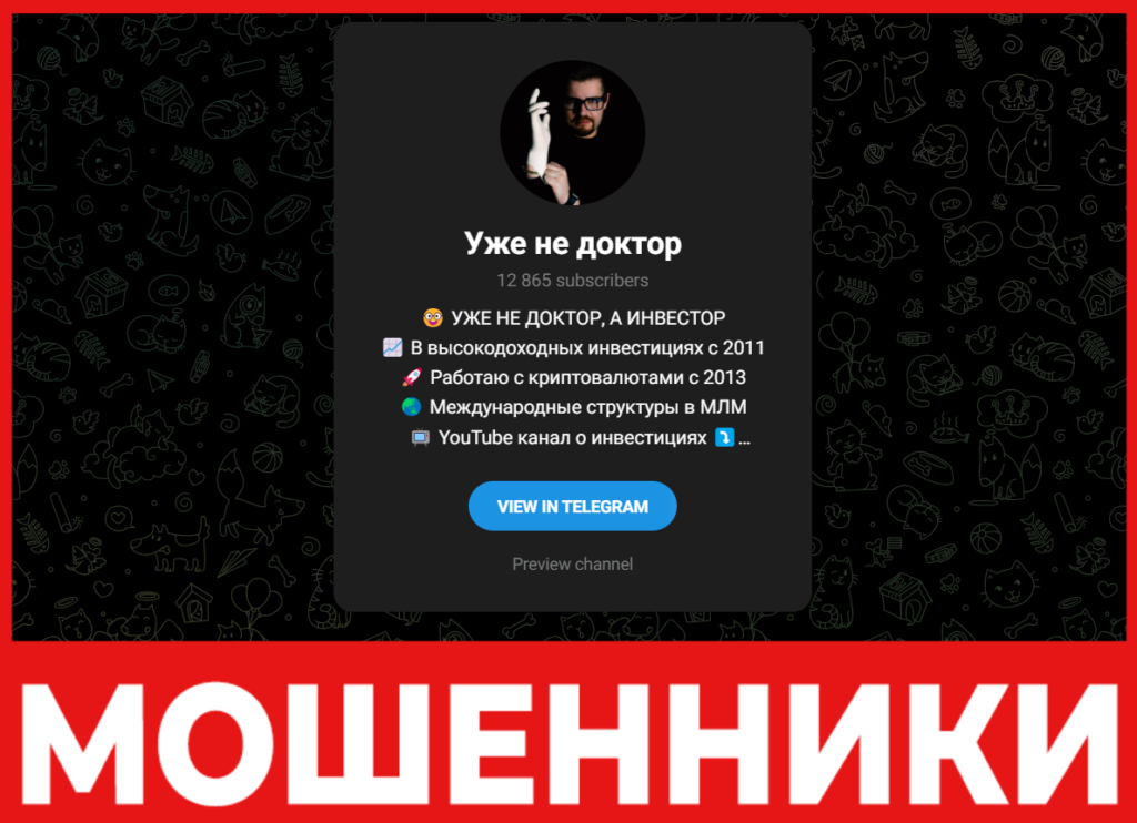 Уже не Доктор лицевая сторона скрин