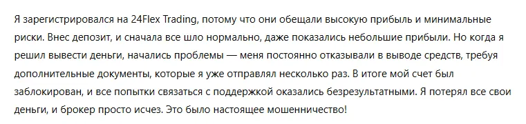 24Flex Trading 3 скрин