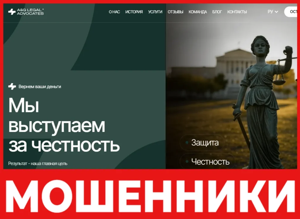 A G Legal Advocates лицевая сторона скрин