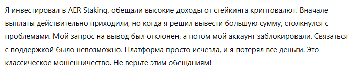 AER Staking 3 скрин