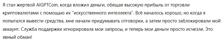 AIGPTCoin 3 скрин