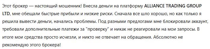 ALLIANCE TRADING GROUP LTD 3 скрин