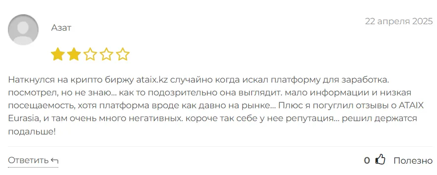 ATAIX Eurasia 1 скрин