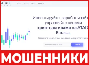 ATAIX Eurasia лицевая сторона скрин