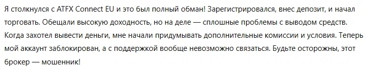 ATFX Connect EU 3 скрин