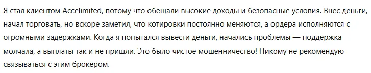 Accelimited 3 скрин