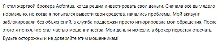 Acfontus 3 скрин