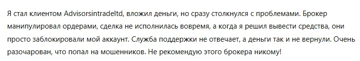 Advisorsintradeltd 3 скрин