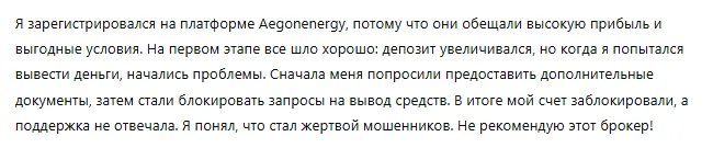 Aegonenergy 3 скрин