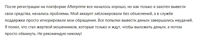 Afterprime 3 скрин