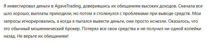 AgaveTrading 3 скрин