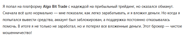 Algo Bit Trade 3 скрин