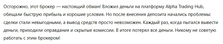 Alpha Trader Hub 3 скрин