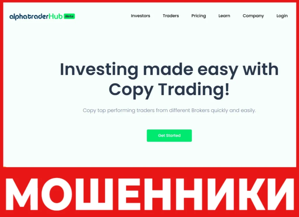 Alpha Trader Hub лицевая сторона скрин