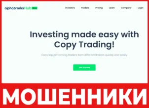 Alpha Trader Hub лицевая сторона скрин