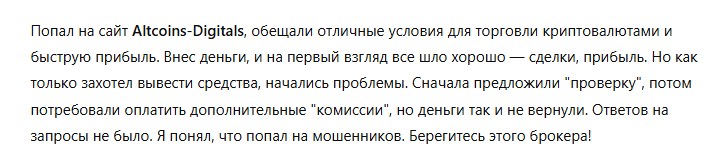 Altcoins-Digitals 3 скрин