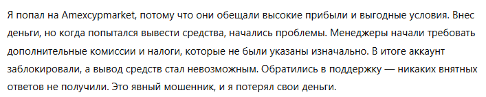 Amexcypmarket 3 скрин