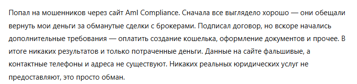 Aml Compliance 1 скрин