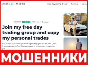 Anders Trading лицевая сторона скрин