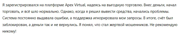 Apex Virtual 3 скрин