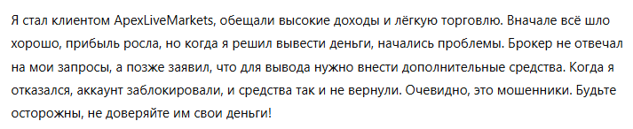 ApexLiveMarkets 3 скрин