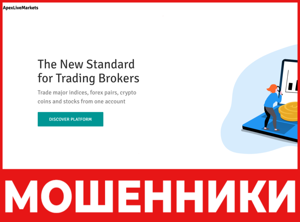 ApexLiveMarkets лицевая сторона скрин