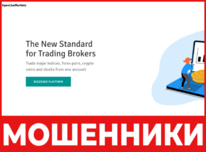 ApexLiveMarkets лицевая сторона скрин