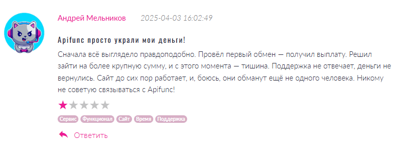 Apifunc 1 скрин