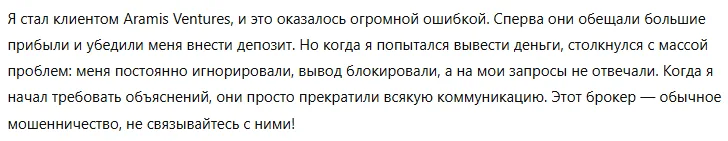 Aramis Ventures 3 скрин