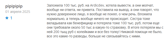 Ardicdev 3 скрин