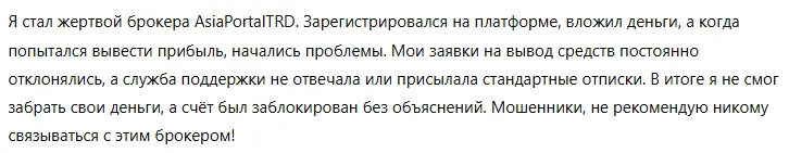 AsiaPortalTRD 3 скрин