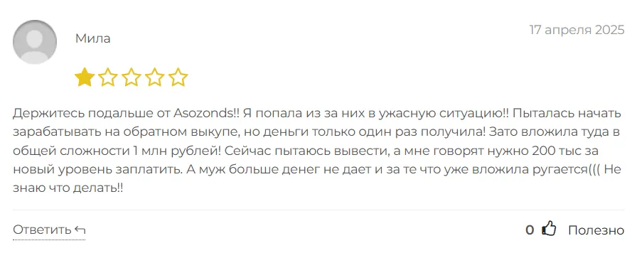 Asozonds_1 скрин