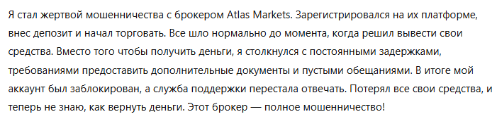 Atlas Markets 3 скрин