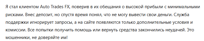 Auto Trades FX 3 скрин