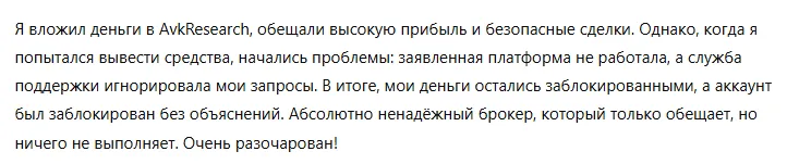 AvkResearch 3 скрин