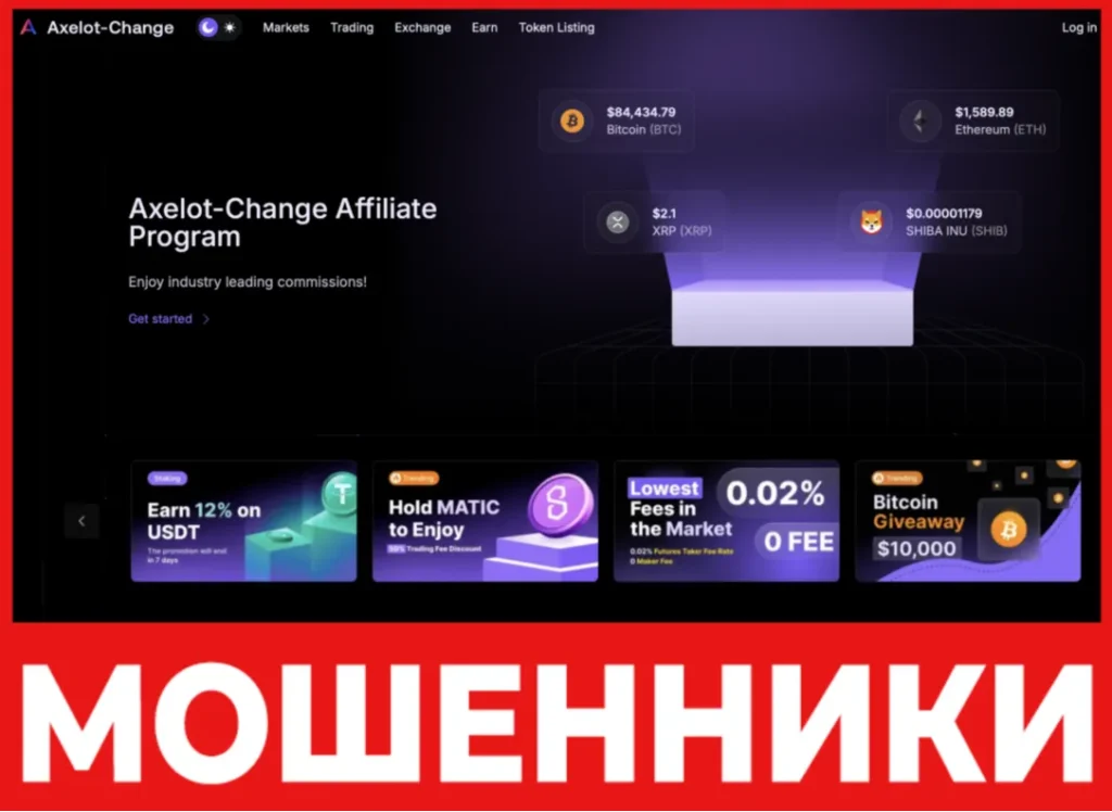 Axelot-Change лицевая сторона скрин